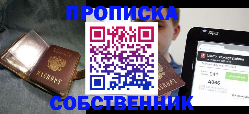 прописка штамп в Торопеце