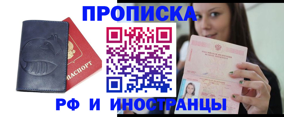 прописка регистрация в Торопеце