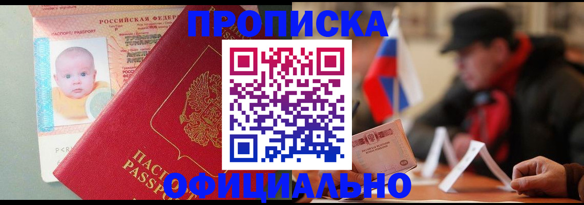 прописка паспорт в Торопеце