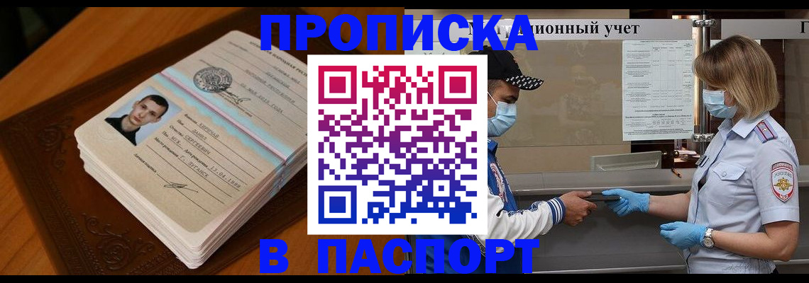 купить прописку в Торопеце